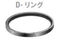D-リング32mm*