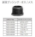 他の写真1: 減径ブッシングオスメス