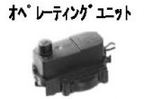画像: アクアネットDC　3/4"〜1"用オペレーティングユニット　12〜40V DC