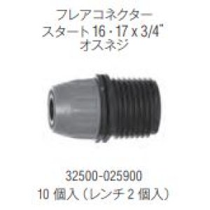 画像: フレアスタートコネクター16.17*3/4"オスねじ　1袋10コ入り