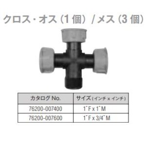 画像: クロス　オスメス