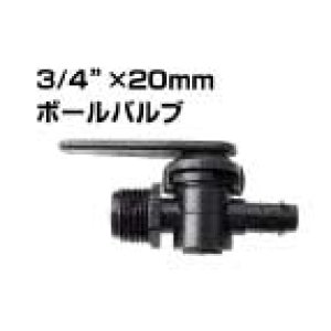 画像: ボールバルブ3/4"*20mm◆　取り寄せ品