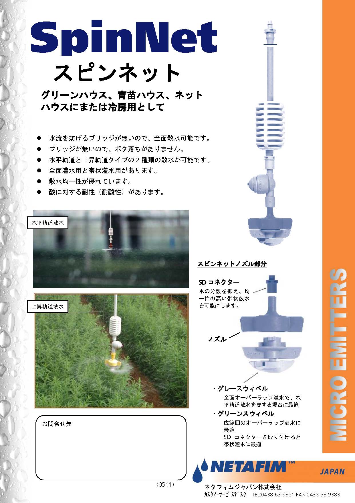 画像: スピンネットノズル　オレンジ　90L/H