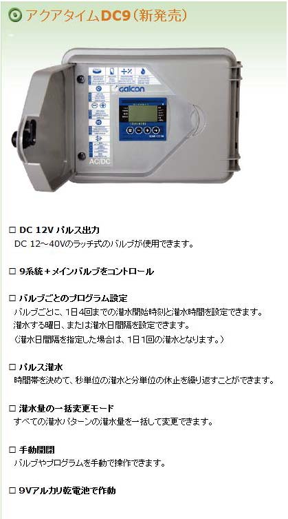 アクアタイムDC9 - AQUAGREEN NETSHOP