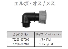 画像1: エルボ　オスメス