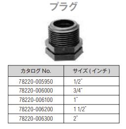 画像: プラグ