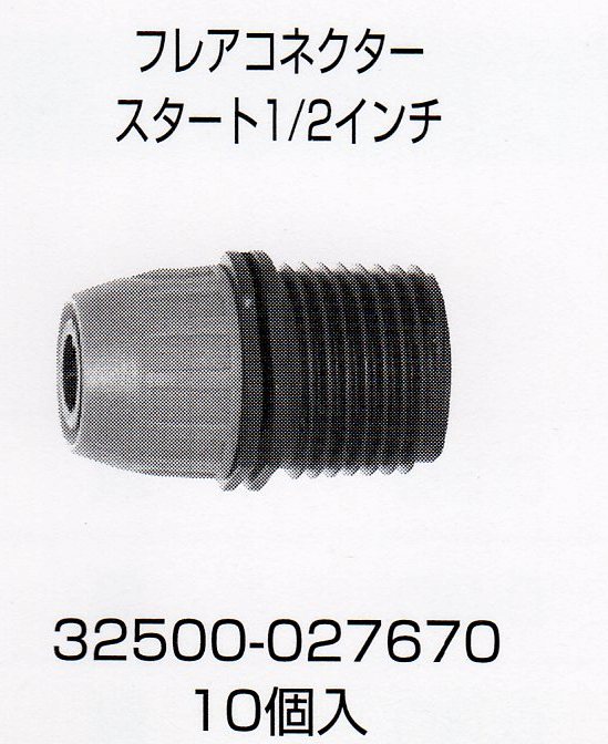 画像: フレアスタートコネクター16*1/2"オスネジ　1袋10コ入り